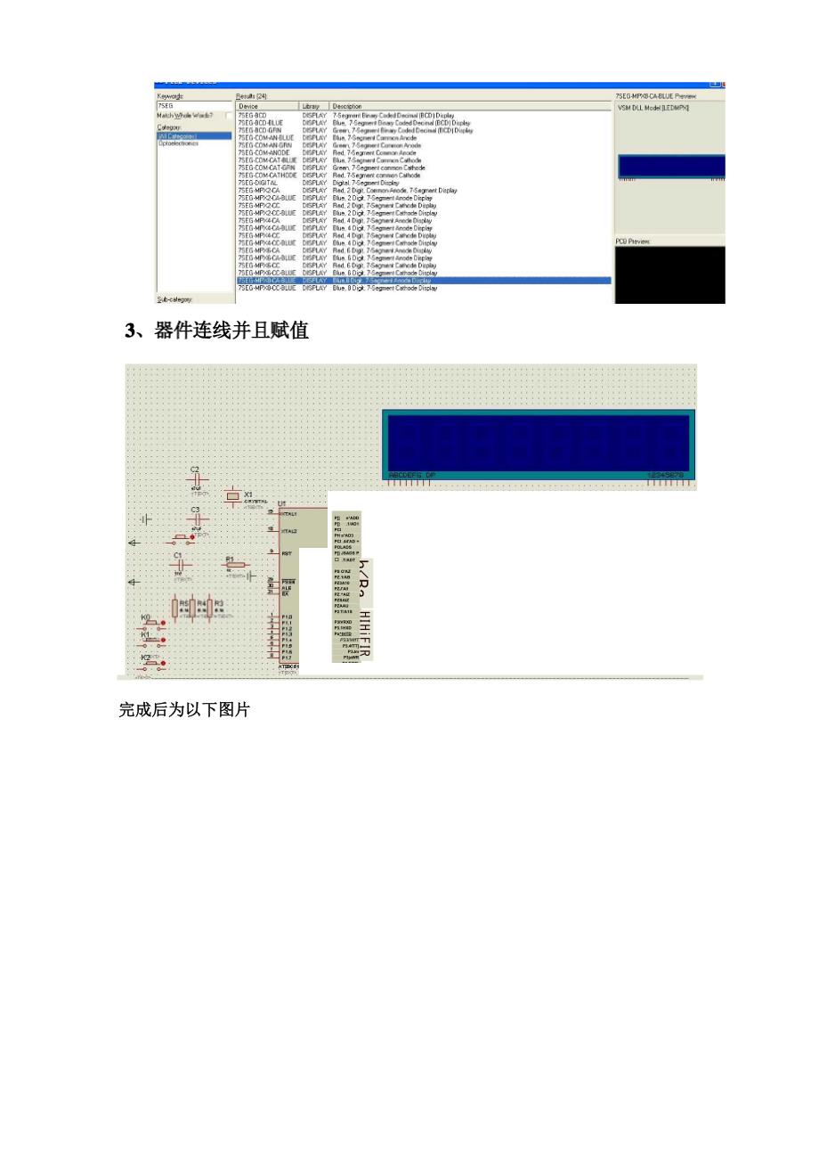 protues简单操作过程_第3页