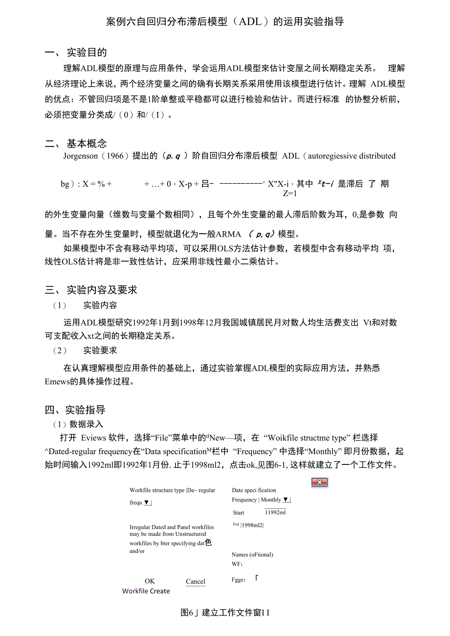 自回归分布滞后模型ADL的运用试验指导_第1页