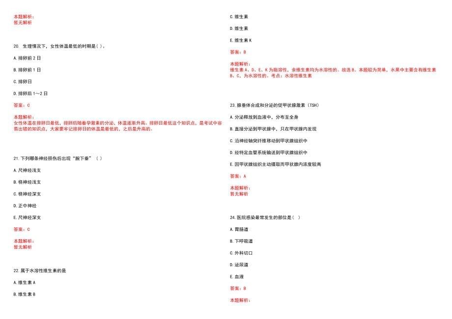 2022年10月南京临床核医学中心公开招聘人员15日前笔试参考题库（答案解析）_第5页