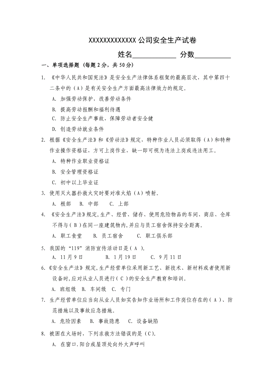 安全生产培训及答案_第1页