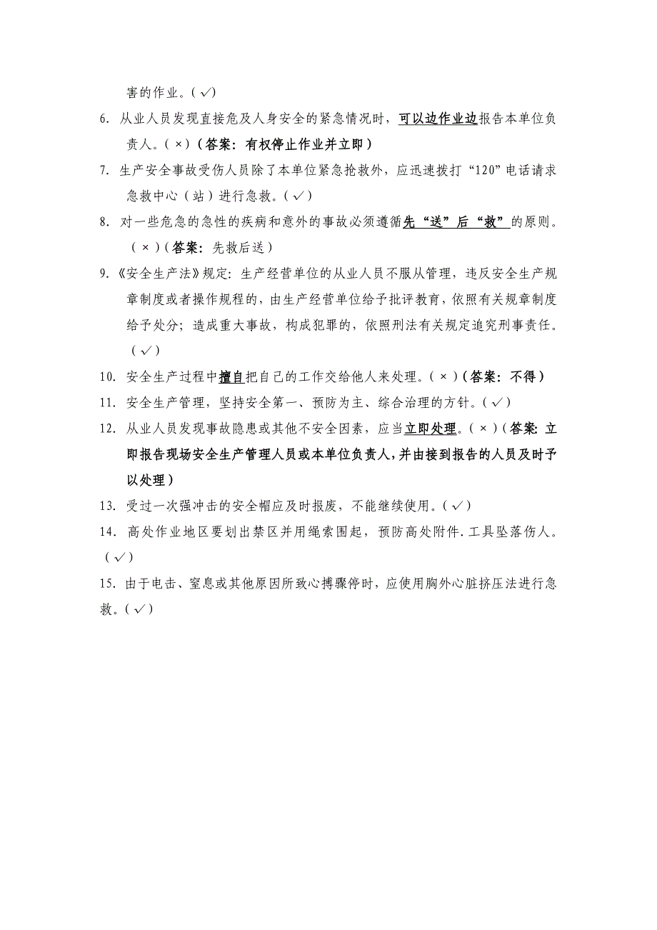 安全生产培训及答案_第5页