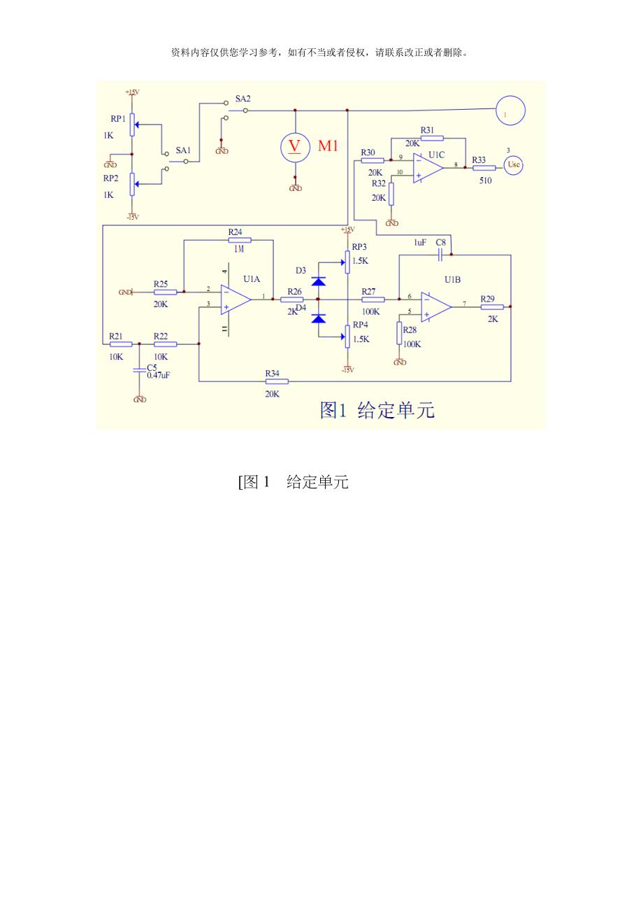 运控系统实验指导书模板_第3页