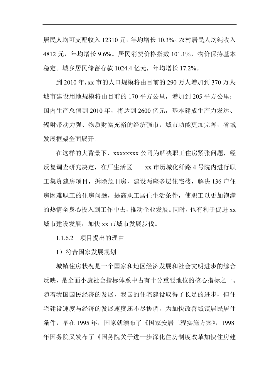 某公司集资建房可行性论证报告.doc_第4页