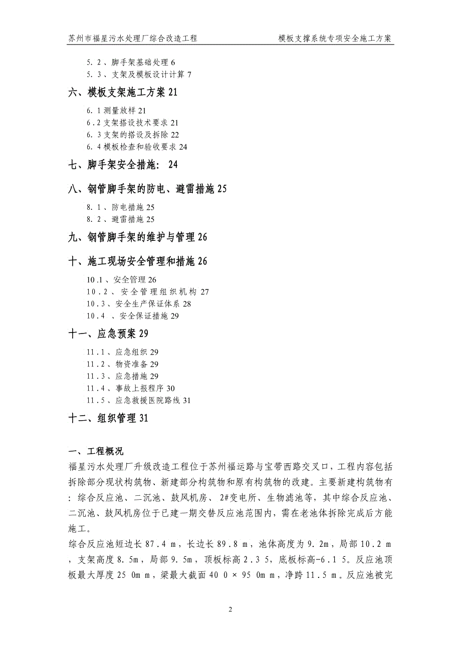 模板支撑系统专项安全施工方案专家论证_第2页