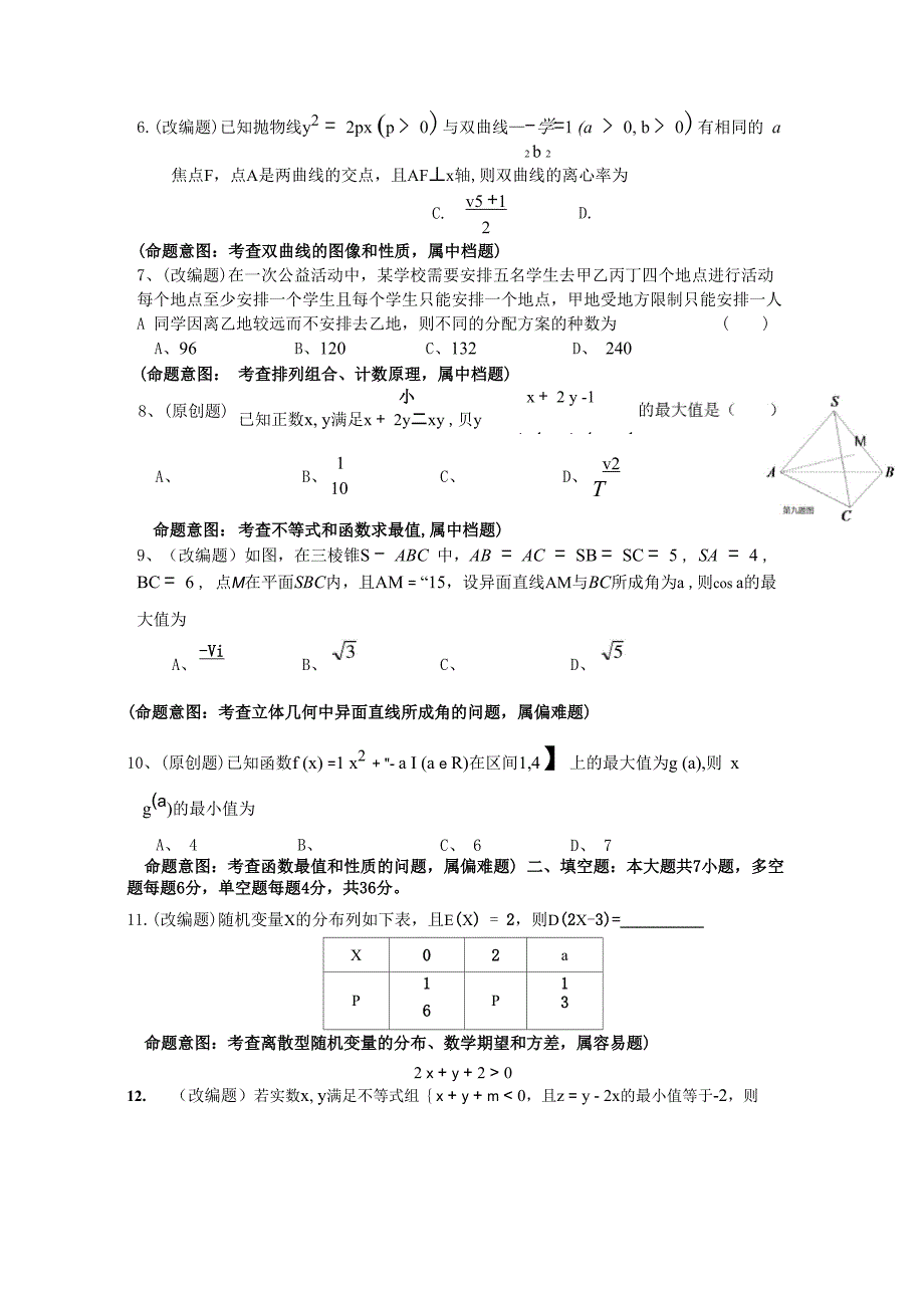 试卷设计说明_第4页