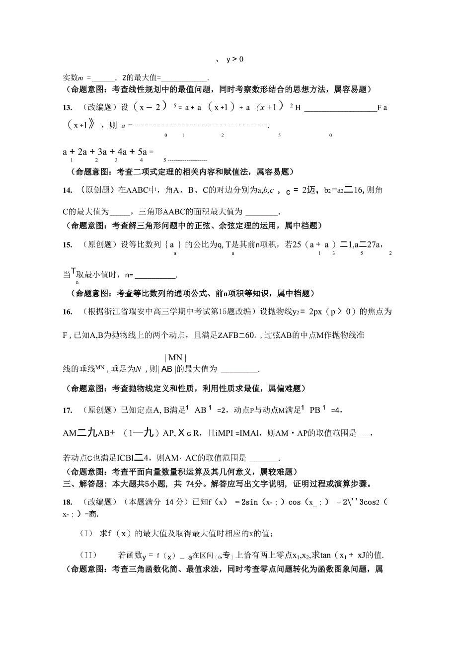 试卷设计说明_第5页