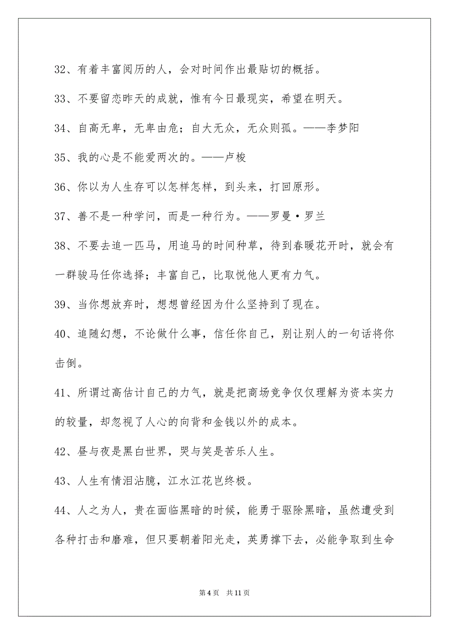 人生格言汇总100句_第4页