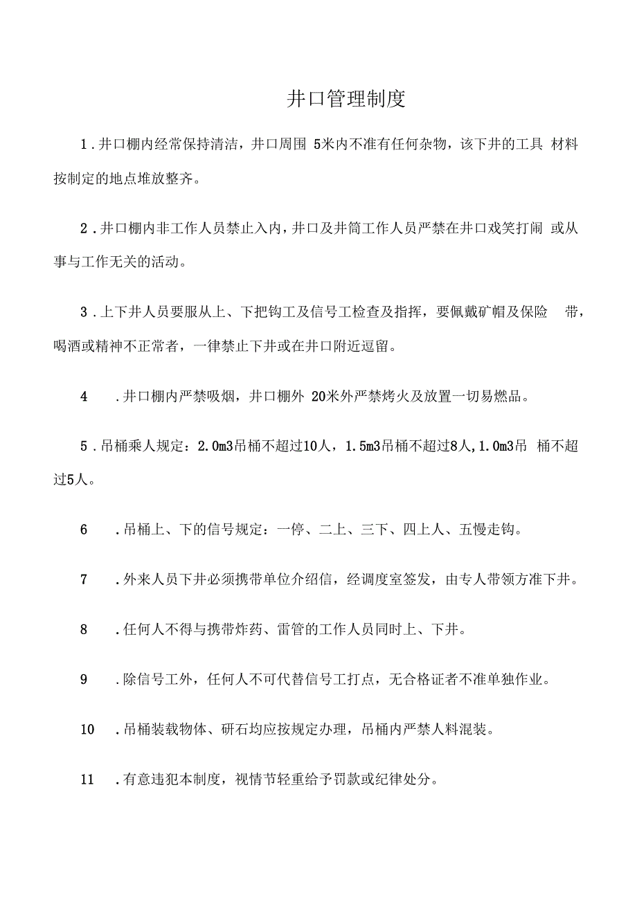 井口管理制度_第1页