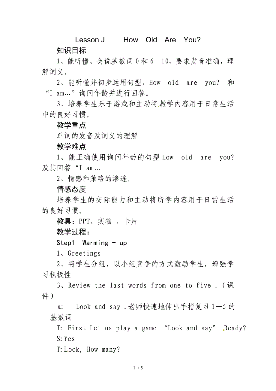 三年级上册英语教案lesson j how old are you？_川教版（三起）_第1页