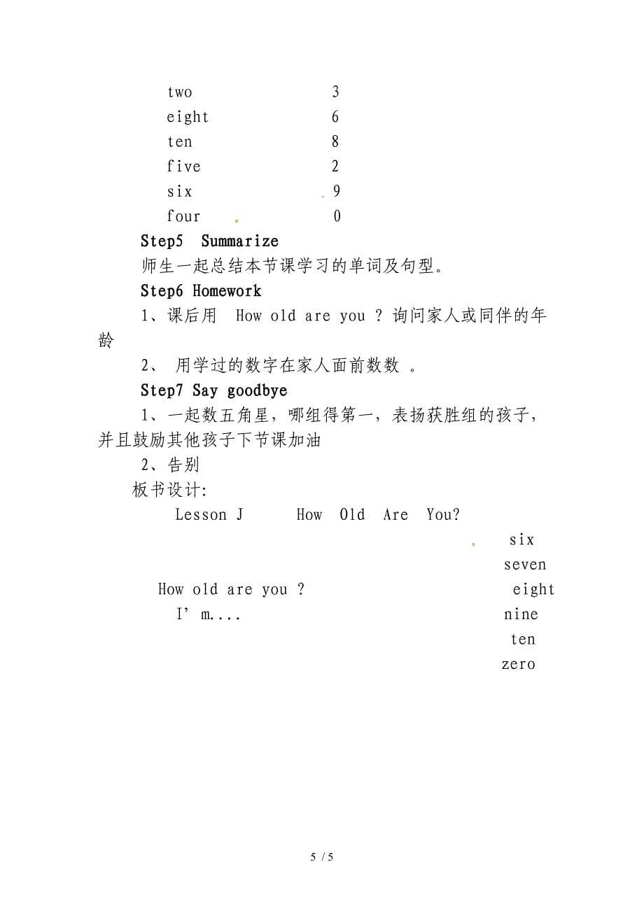 三年级上册英语教案lesson j how old are you？_川教版（三起）_第5页