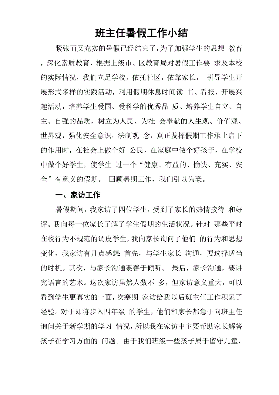 暑假学生学习总结_第1页