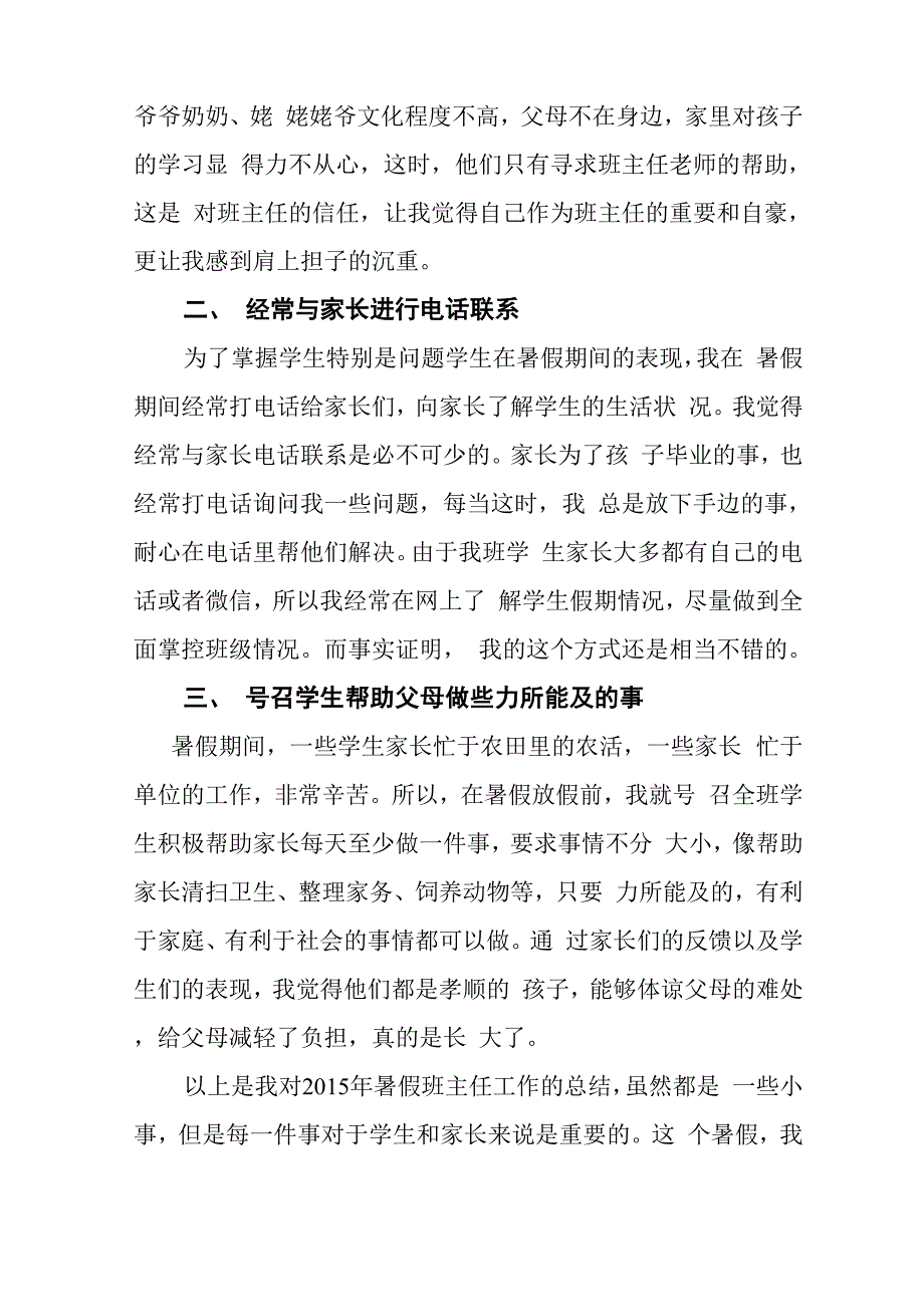 暑假学生学习总结_第2页