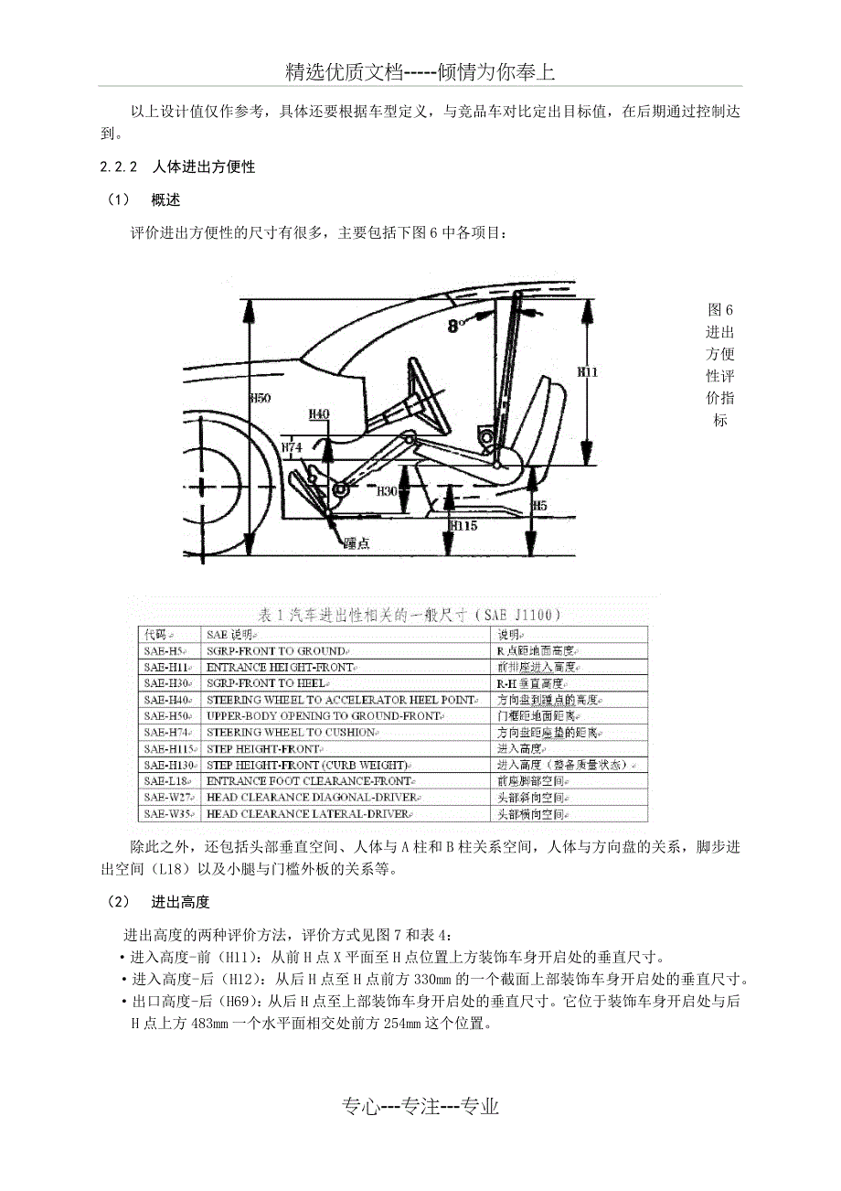 (吉利)整车部设计手册-人机校核_第4页