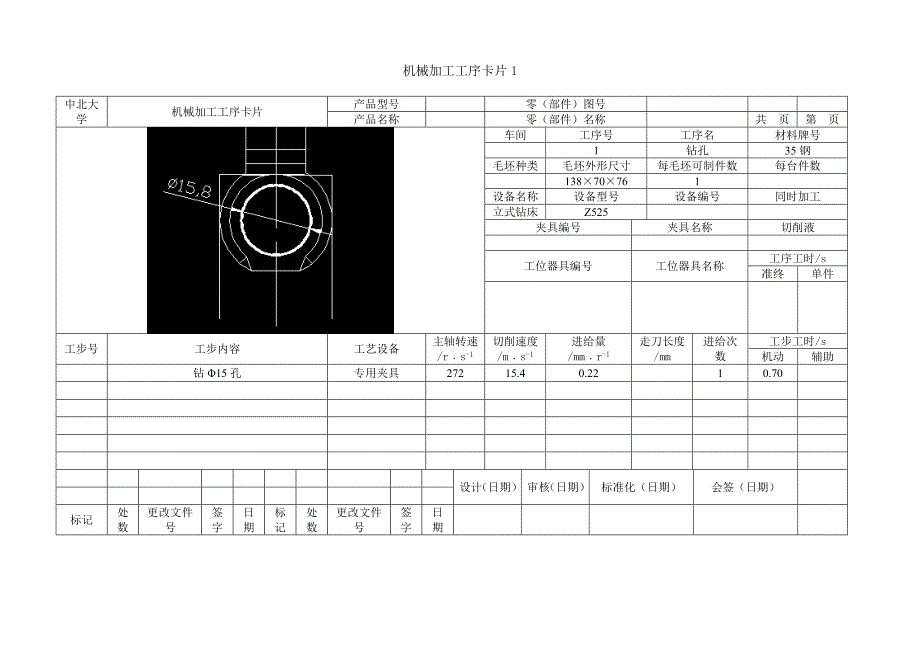 变速器换挡叉的加工工艺及夹具设计(工艺过程卡工序卡)[1].doc_第2页