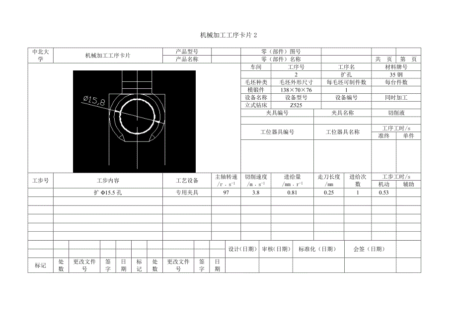 变速器换挡叉的加工工艺及夹具设计(工艺过程卡工序卡)[1].doc_第3页