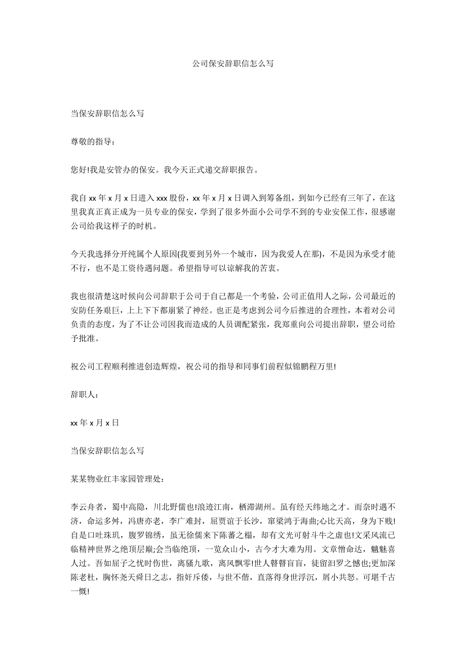 公司保安辞职信怎么写_第1页