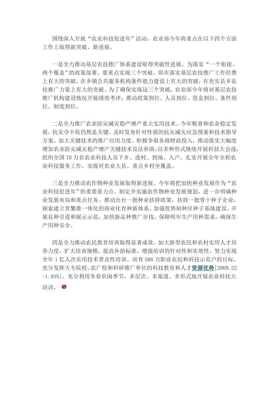 农业部发言人解读一谁来种地已成严峻问题.doc_第5页