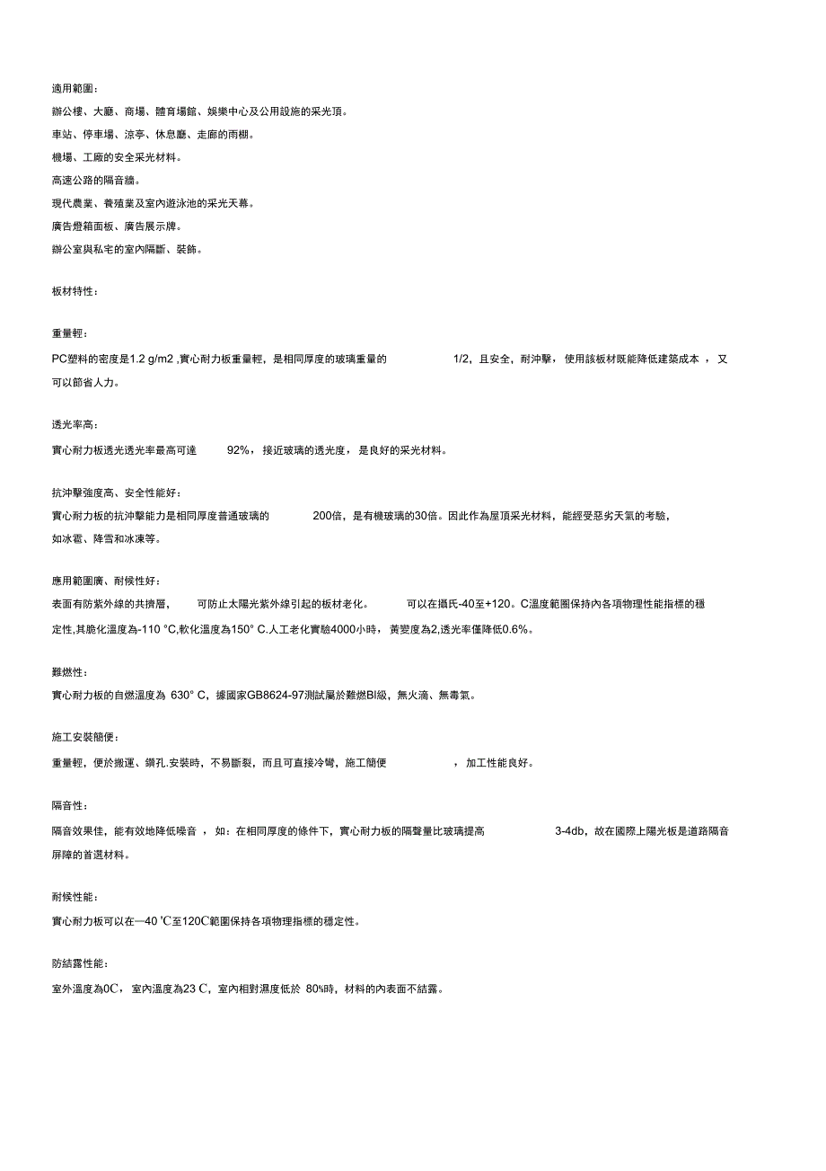 常用广告材料说明_第3页