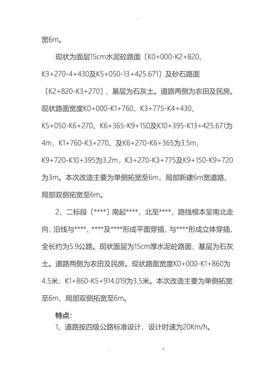 砼路面监理实施细则_第2页