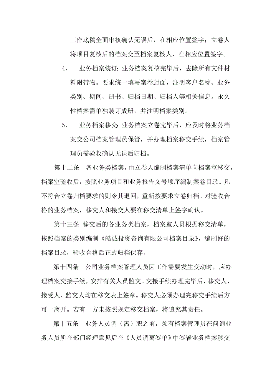 公司业务档案管理制度_第3页