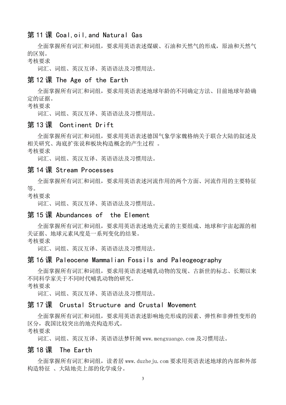 黑龙江2012年自考地理教育(独本)“专业英语(一)”考试大纲.doc_第4页