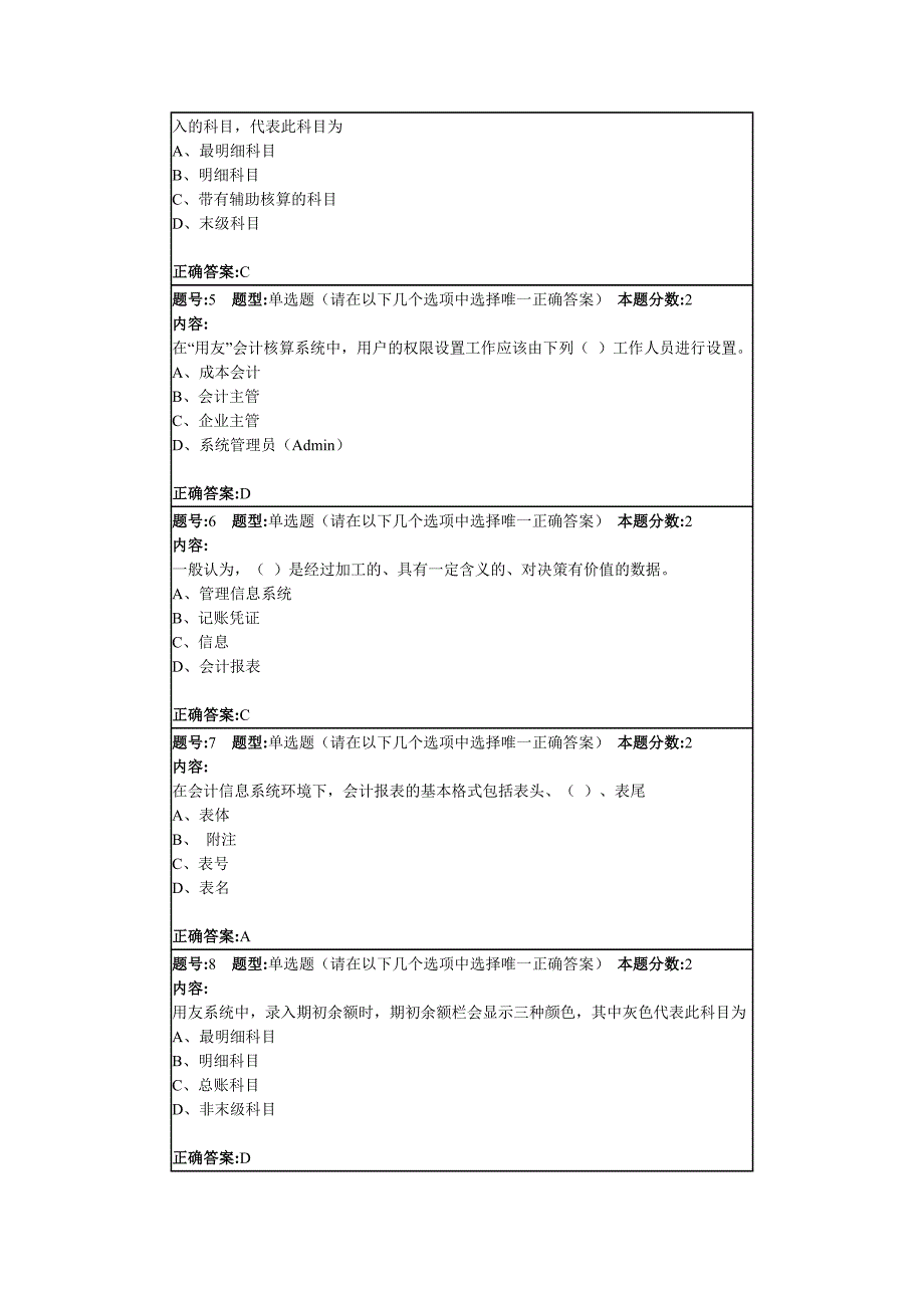 会计信息第一次作业_第2页