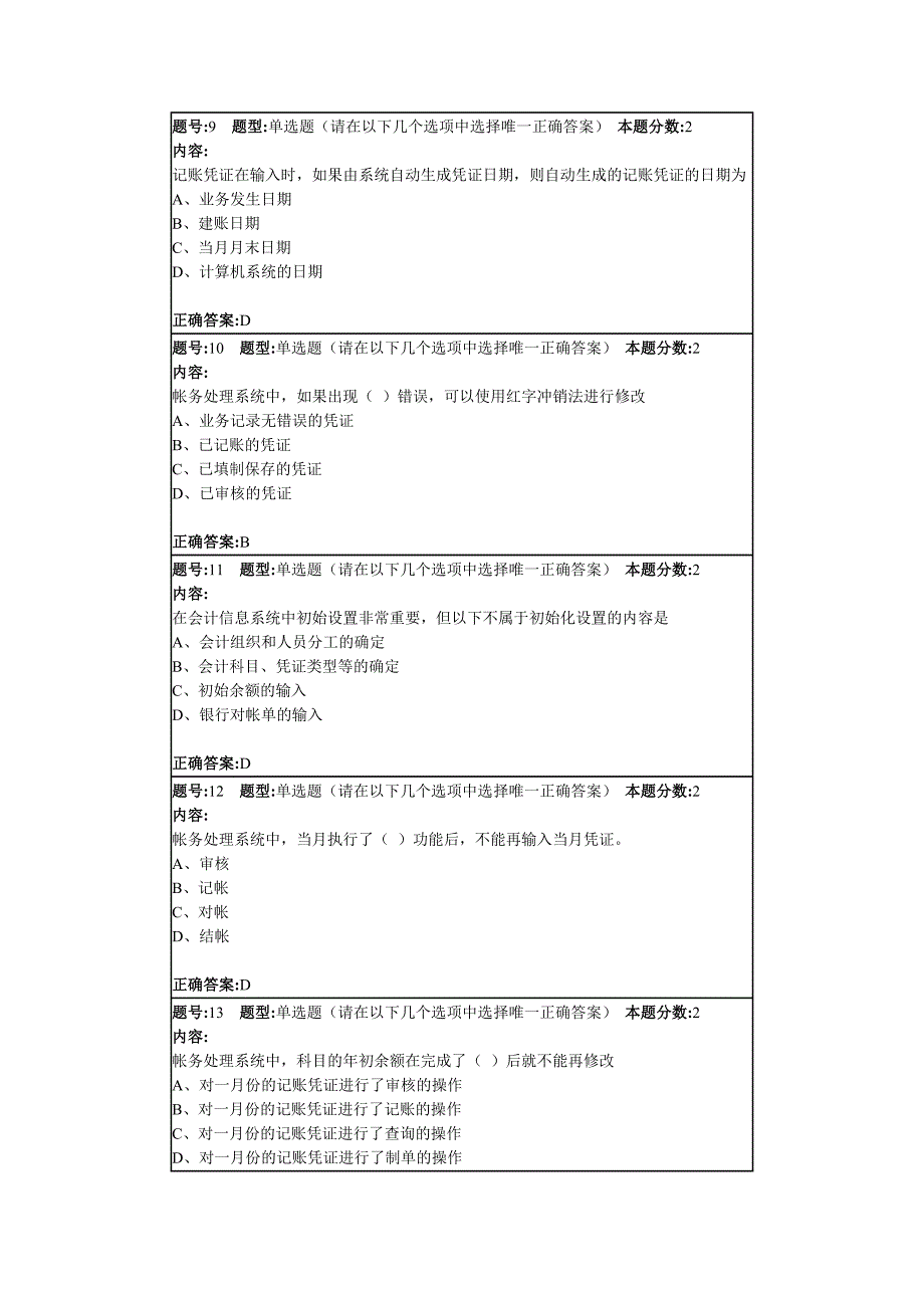 会计信息第一次作业_第3页