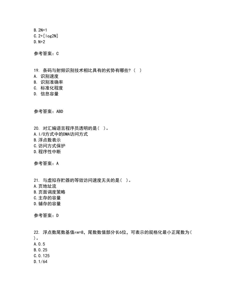 西北工业大学21春《组成与系统结构》离线作业一辅导答案76_第5页