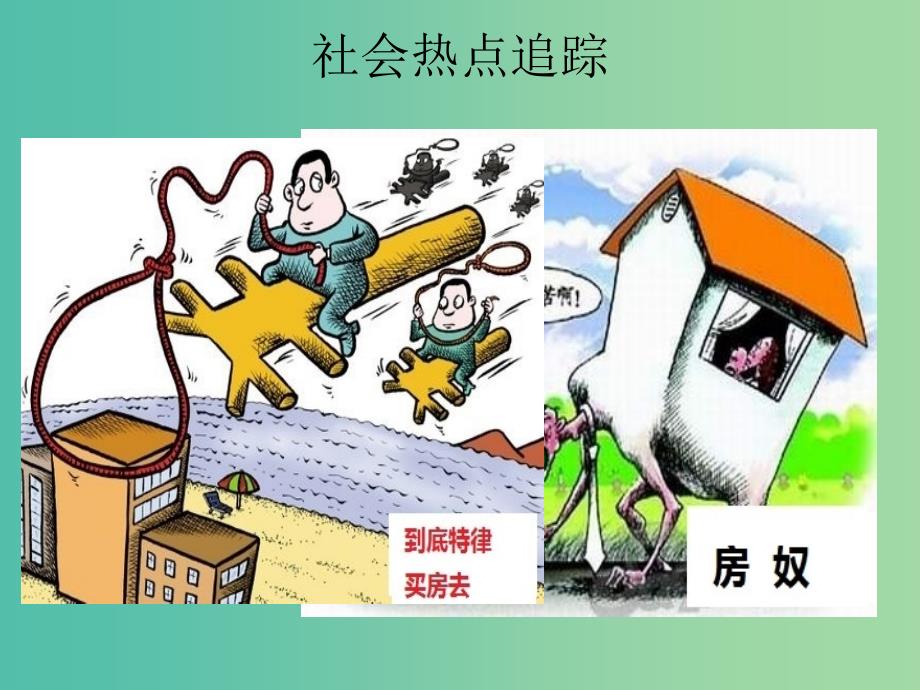 高中地理 4.3 探寻工业布局的变化传统工业区课件 新人教版必修2.ppt_第1页