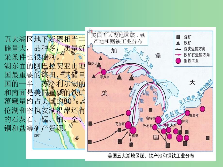 高中地理 4.3 探寻工业布局的变化传统工业区课件 新人教版必修2.ppt_第3页