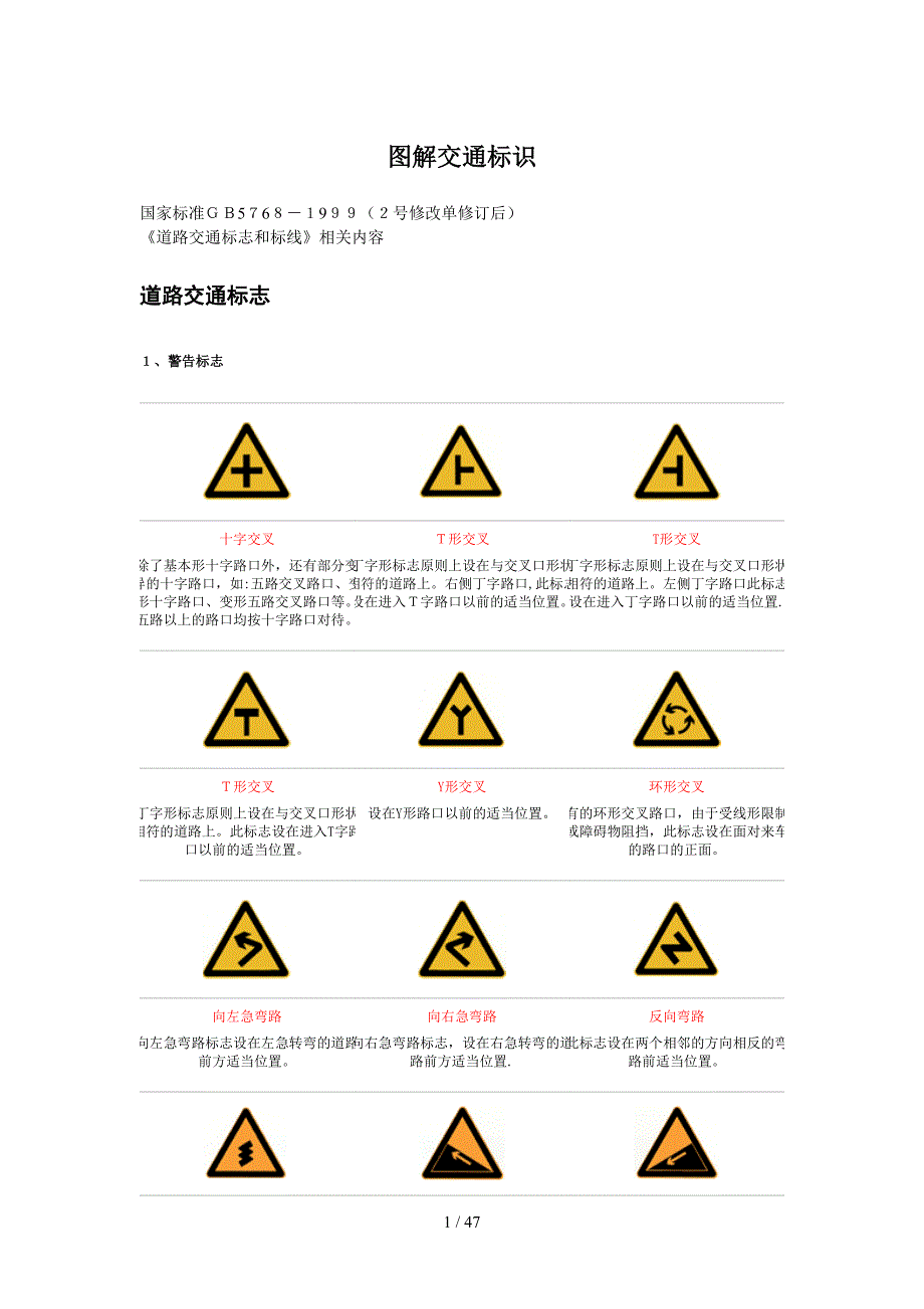 (最全)图解道路交通标志和标线_第1页