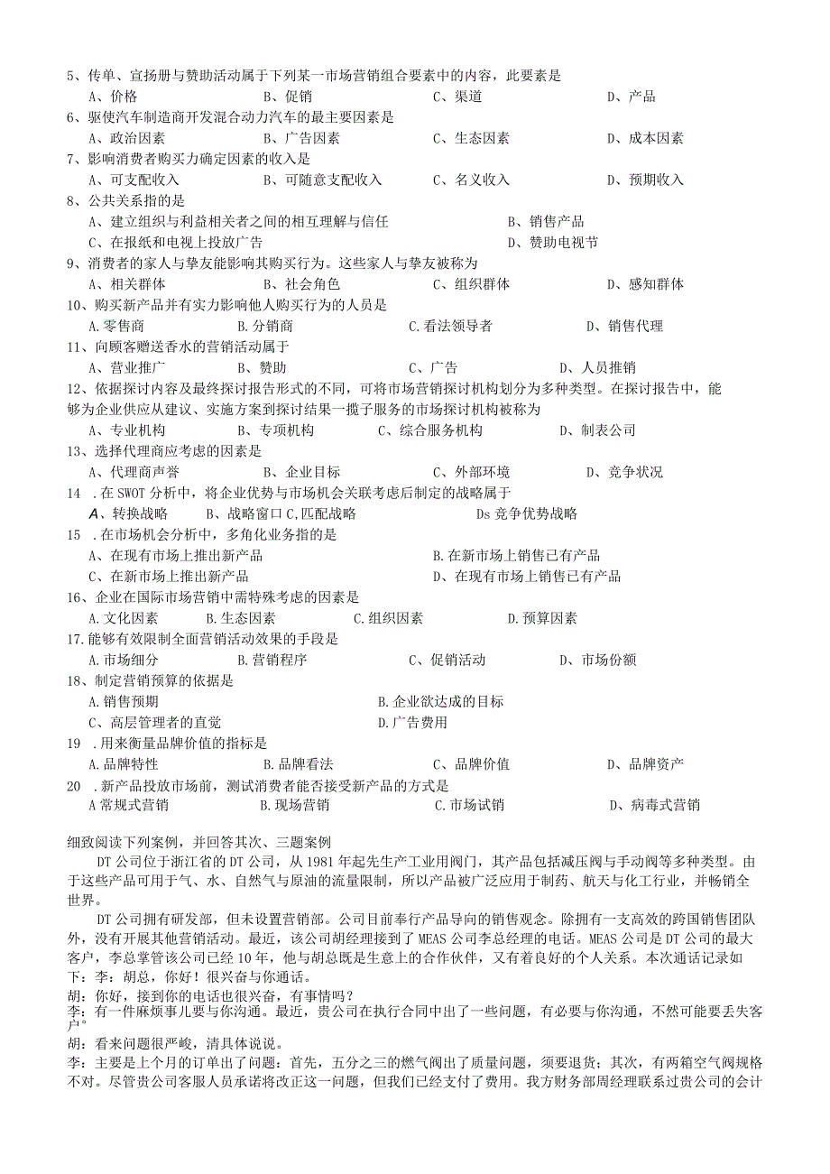 2023年7月市场营销试题(二)_第2页