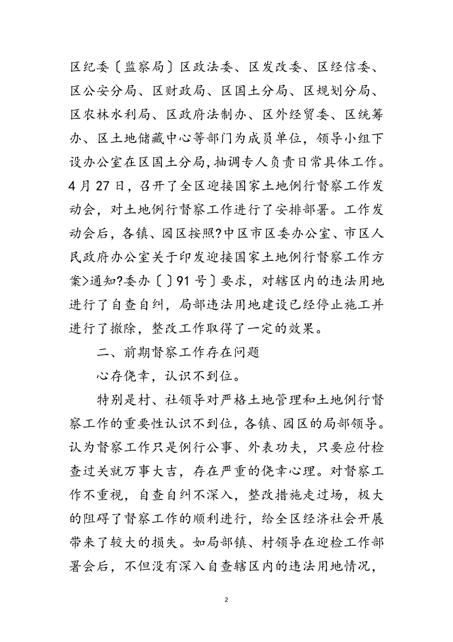 2023年土地督察整治剖析材料范文.doc_第2页