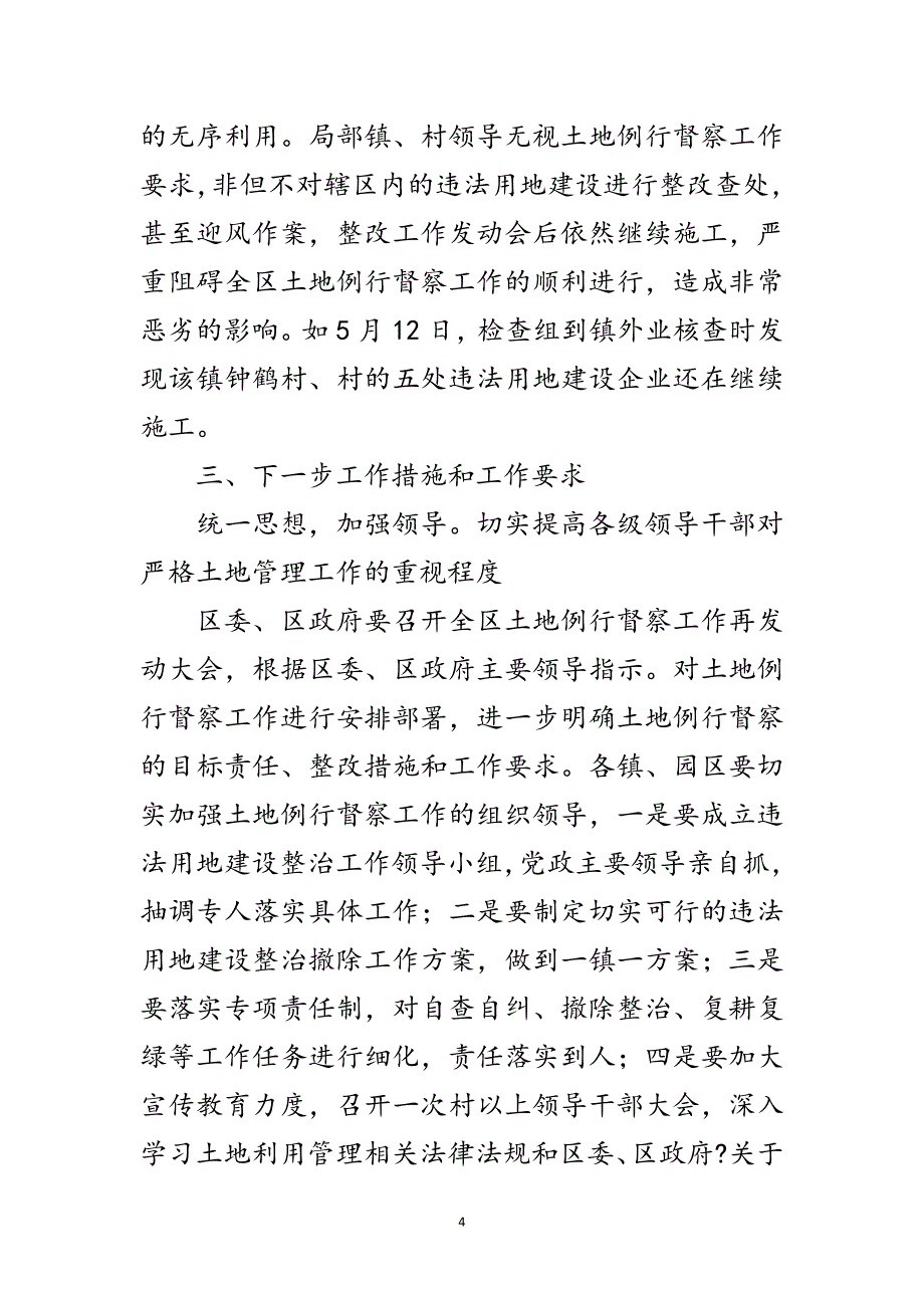 2023年土地督察整治剖析材料范文.doc_第4页