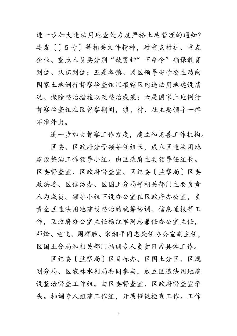 2023年土地督察整治剖析材料范文.doc_第5页