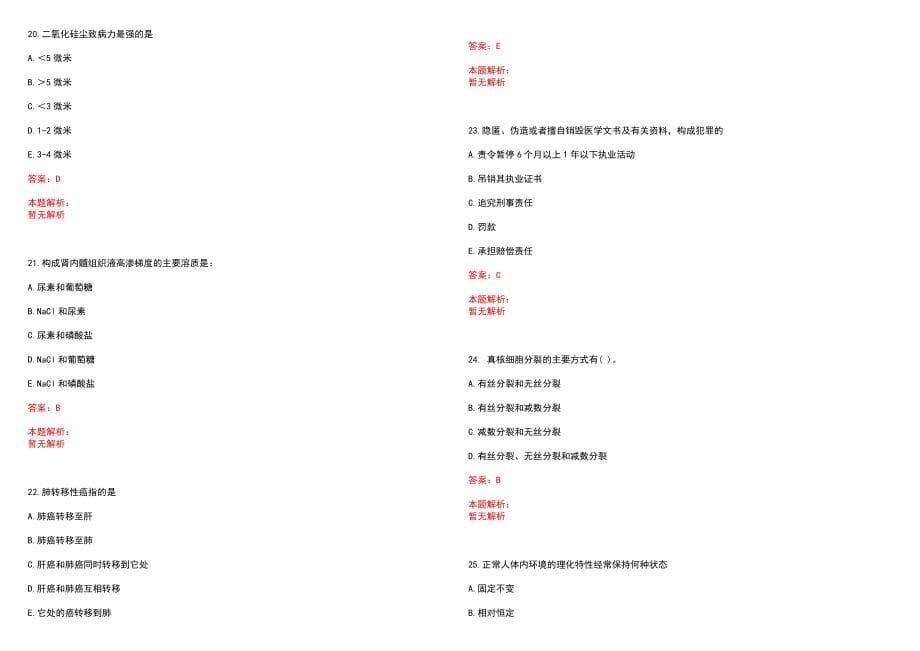 2022年07月陕西安康市中心医院招聘高层次人才程序人员笔试参考题库（答案解析）_第5页