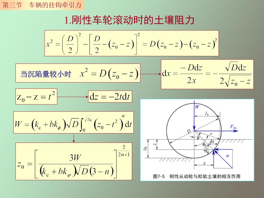 车辆的挂钩牵引力_第4页