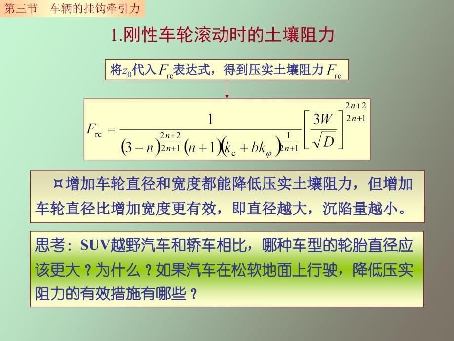 车辆的挂钩牵引力_第5页