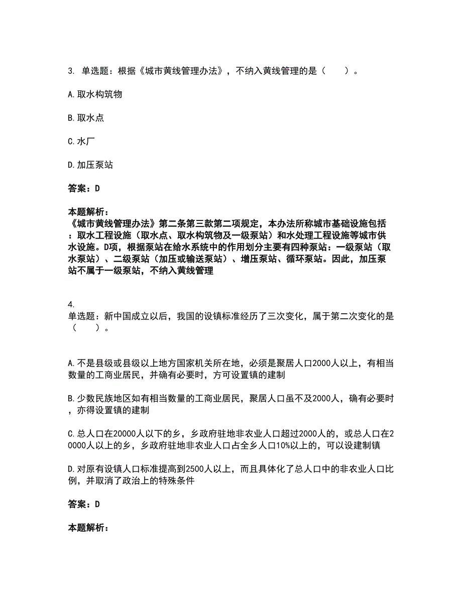 2022注册城乡规划师-城乡规划原理考试全真模拟卷34（附答案带详解）_第2页