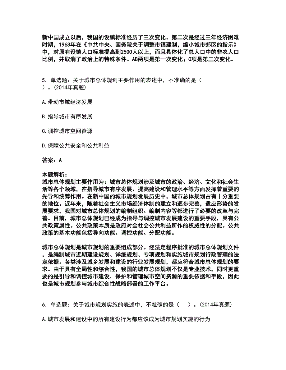 2022注册城乡规划师-城乡规划原理考试全真模拟卷34（附答案带详解）_第3页