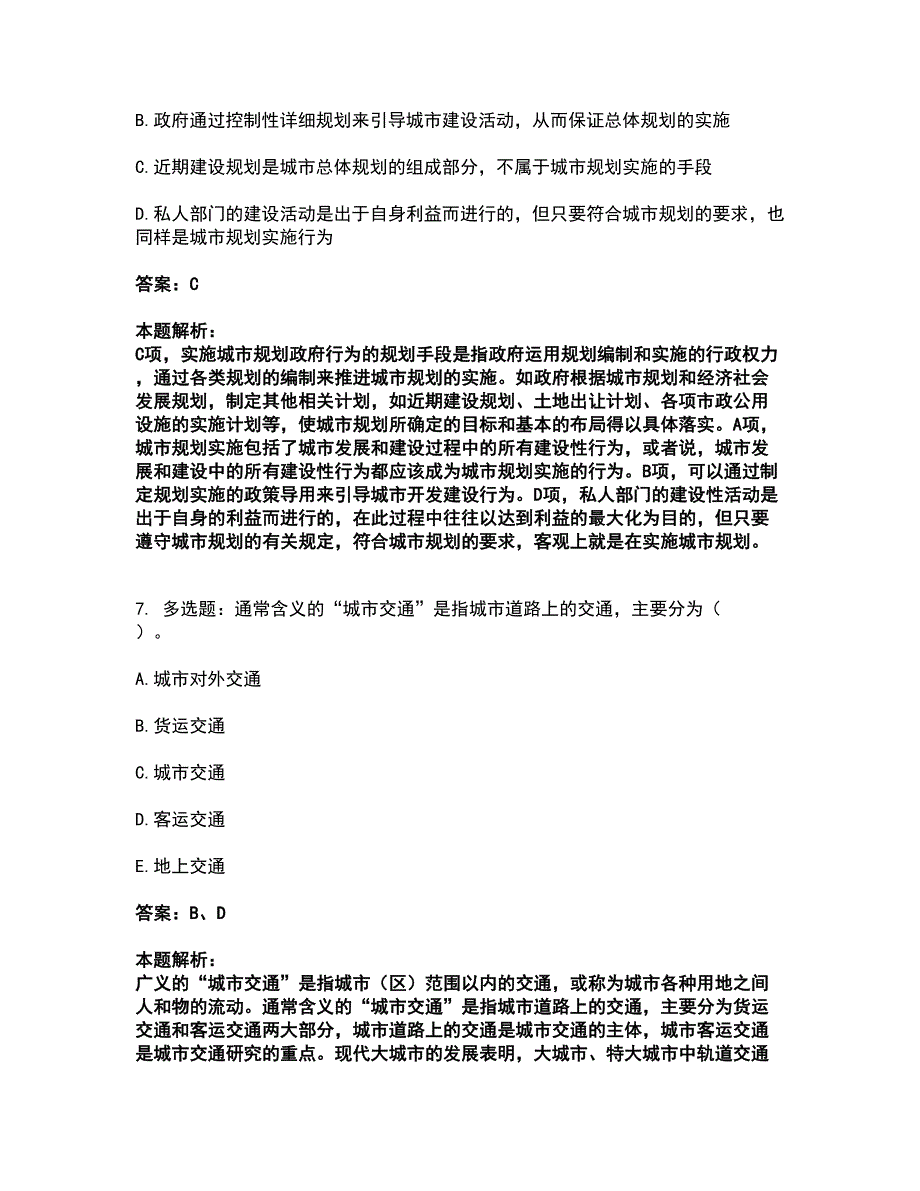 2022注册城乡规划师-城乡规划原理考试全真模拟卷34（附答案带详解）_第4页