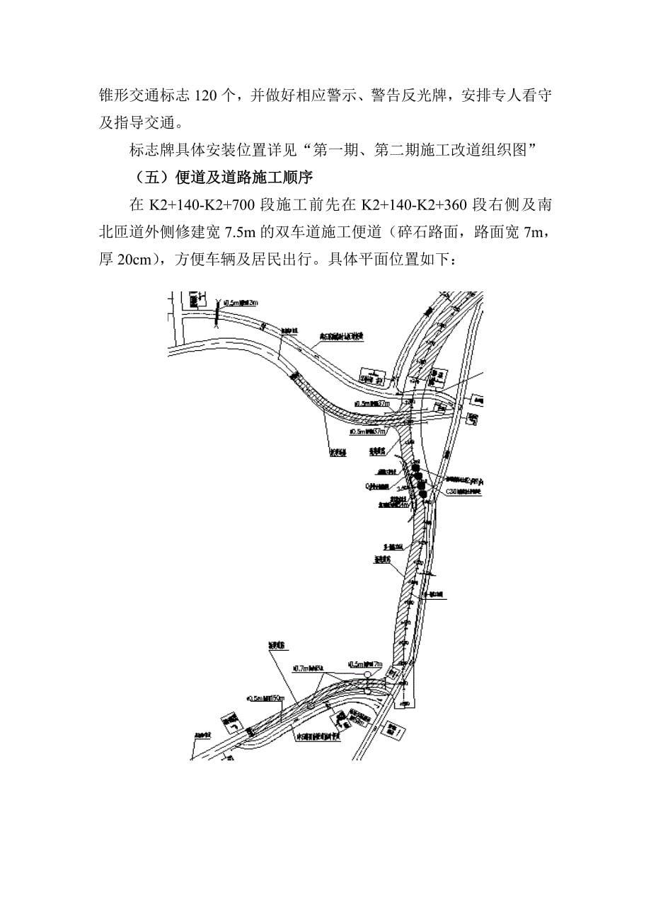 一期环路下穿高速桥梁方案加图_第5页