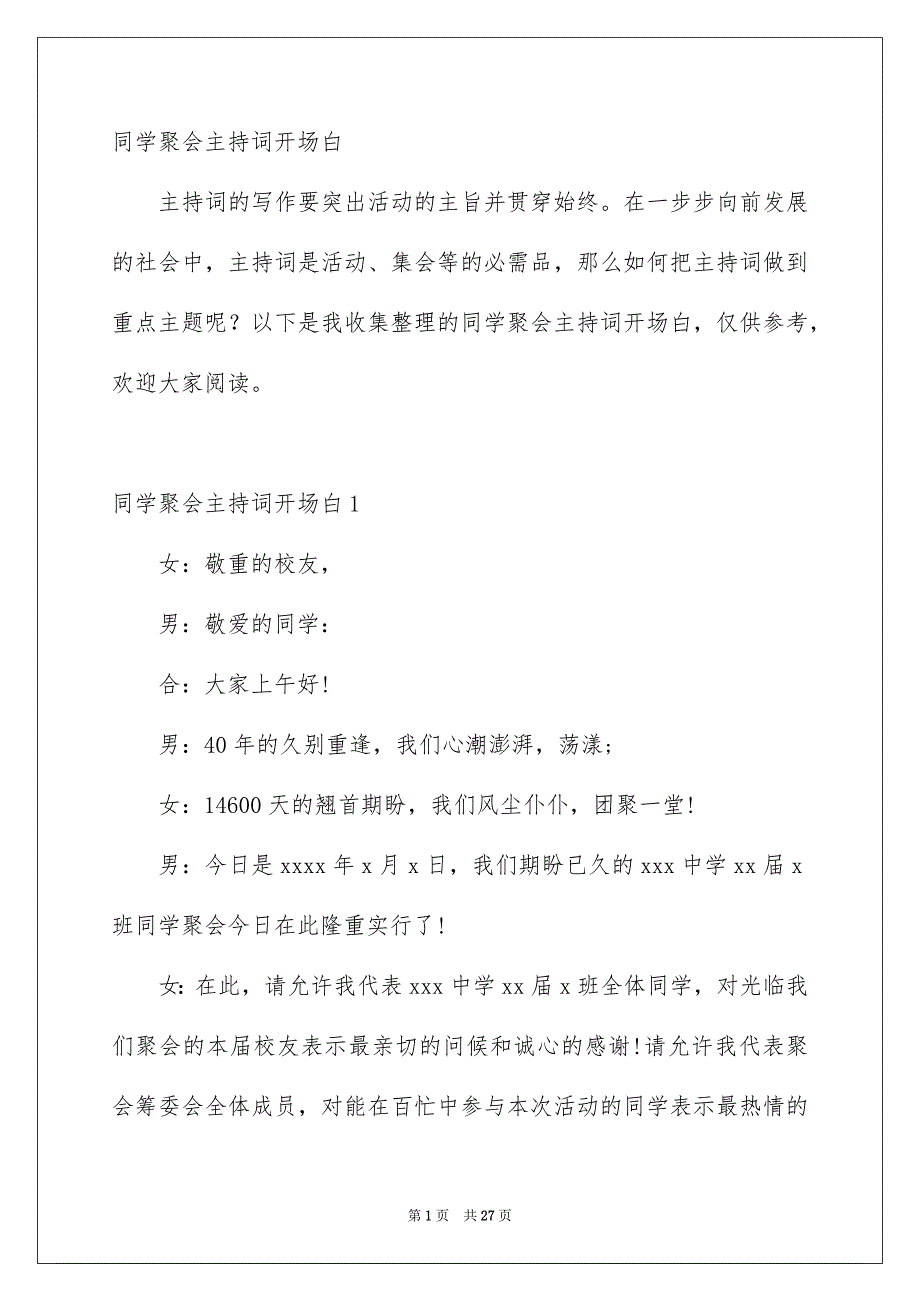 同学聚会主持词开场白_第1页