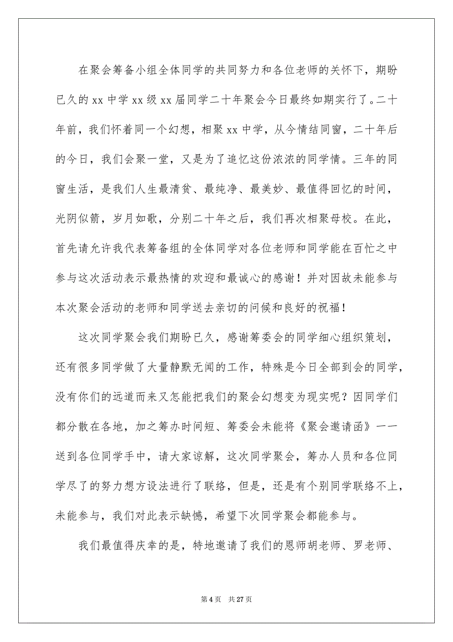 同学聚会主持词开场白_第4页