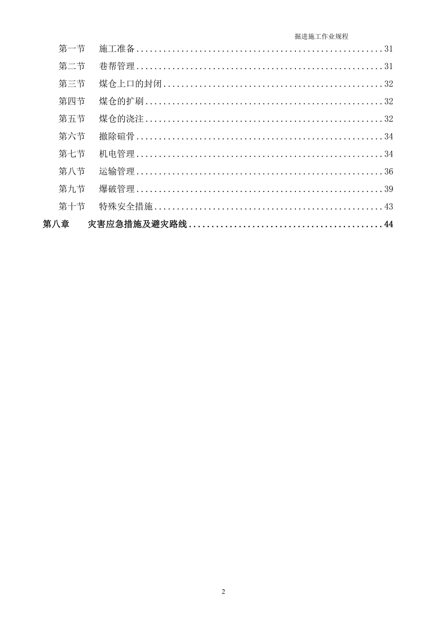 掘进施工作业规程_第2页