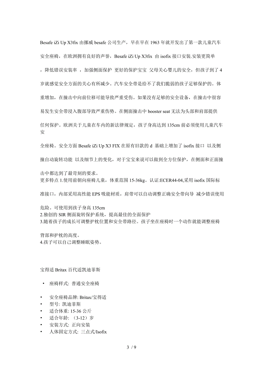 适合3-12周岁儿童使用的儿童安全座椅参数对比_第3页