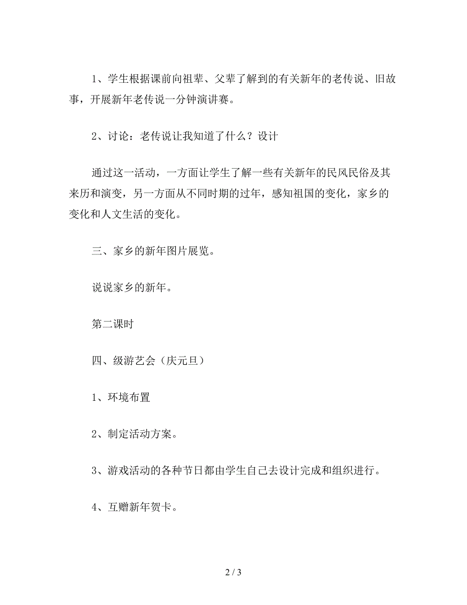 【教育资料】小学语文一年级《过新年》教案.doc_第2页