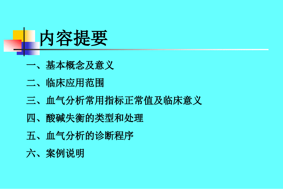 动脉血气分析99271_第2页