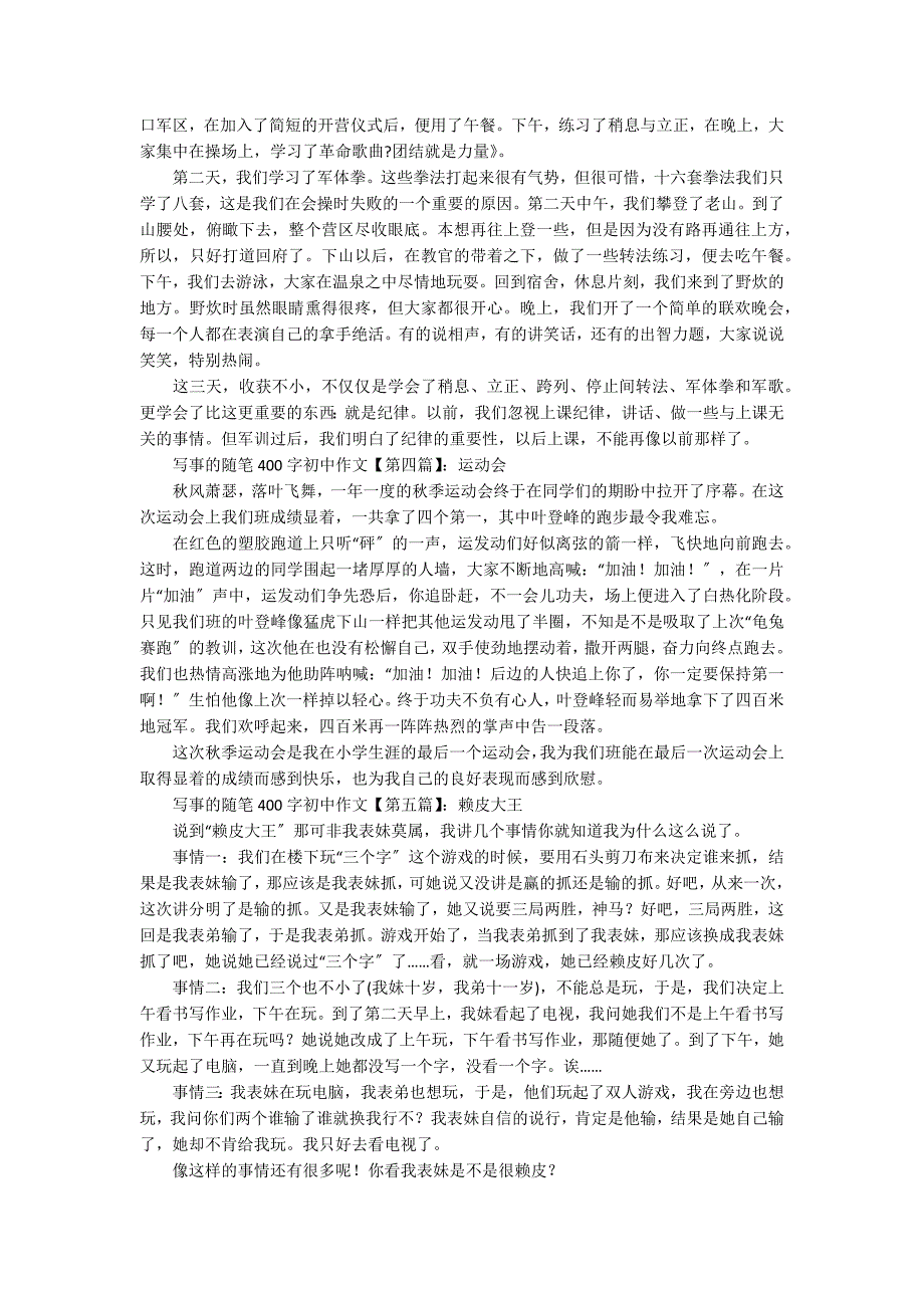 写事的随笔400字初中作文_第2页