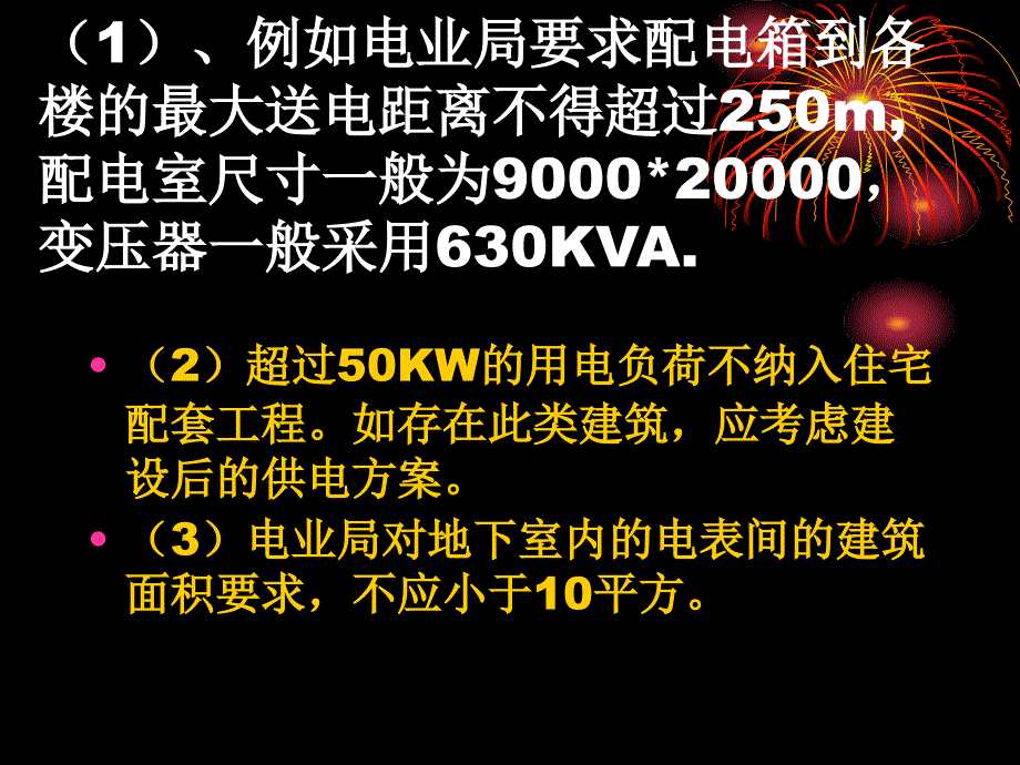 开发公司安装工程管理培训PPT_第3页